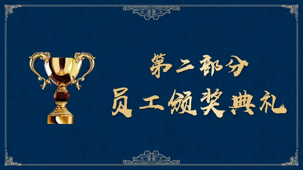 高雅蓝金公司集团年终盛典邀请函通用PPT模板
