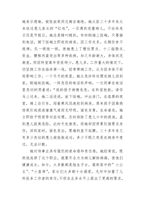 优秀医务人员主要事迹材料（精选7篇）.docx
