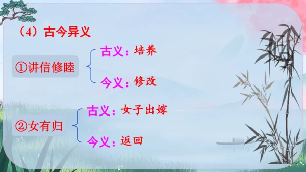 22《礼记》二则 课件