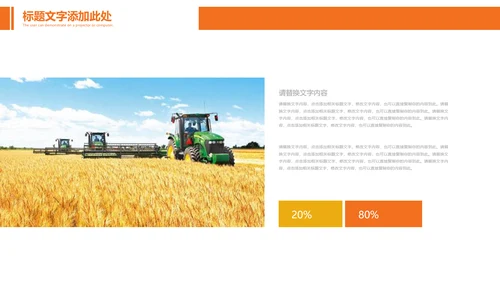 收割机农机现代农业新农村乡村振兴PPT