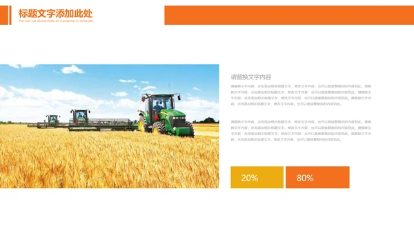 收割机农机现代农业新农村乡村振兴PPT