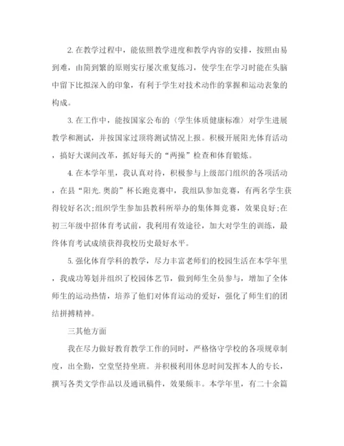 精编之体育教师年底工作参考总结范文（通用）.docx