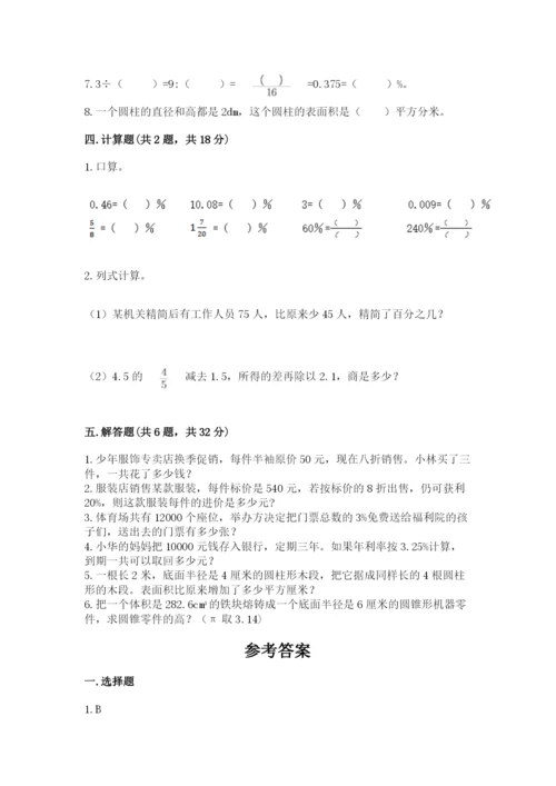 苏教版六年级下册数学期中测试卷及参考答案【典型题】.docx