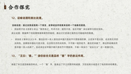 灰色创意卷轴邹忌讽齐王纳谏课件