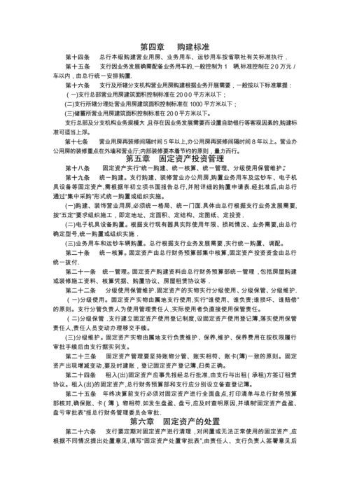 商业银行固定资产管理办法.docx