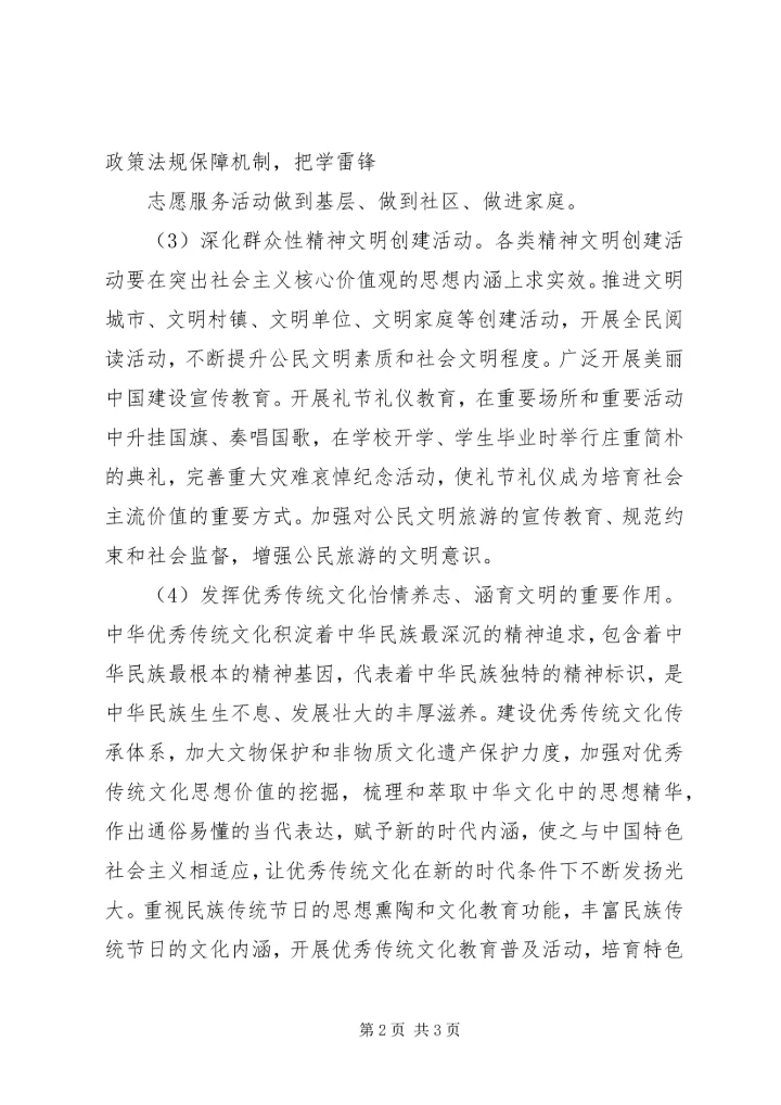 大力开展社会主义.docx