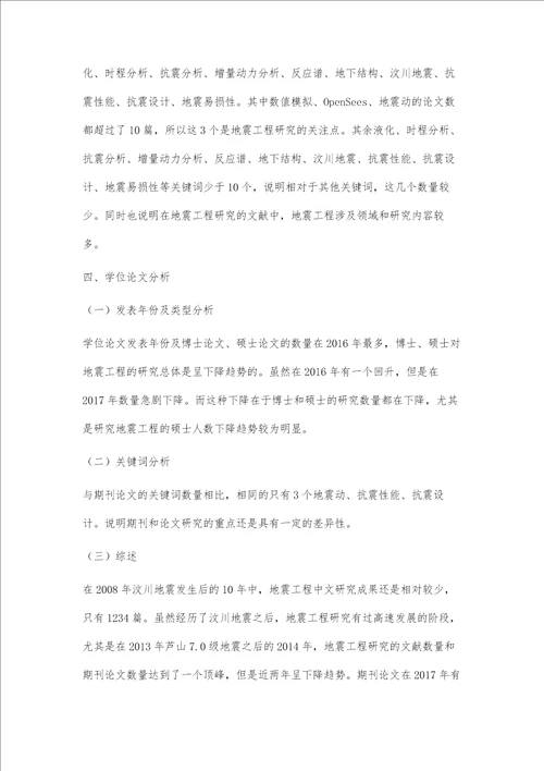 基于CNKI数据库的地震工程发展现状研究