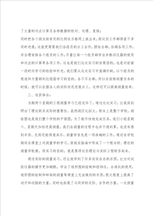 2023年测量顶岗实习报告3000字