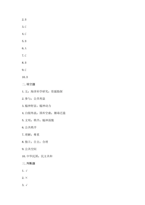 部编版五年级下册道德与法治试题 期末测试卷加答案（精品）.docx