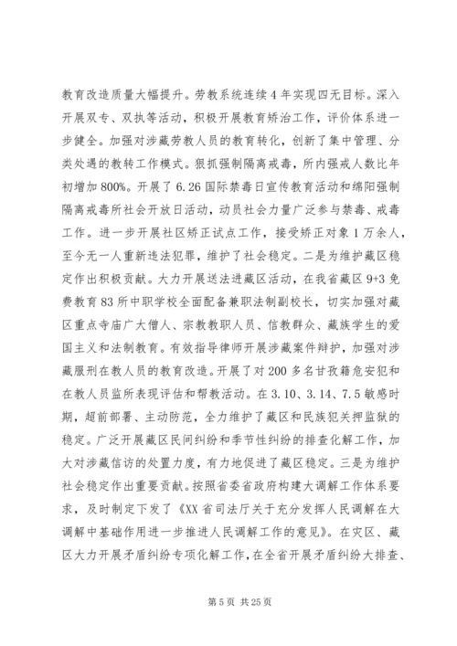 厅长司法行政会议讲话材料(2).docx