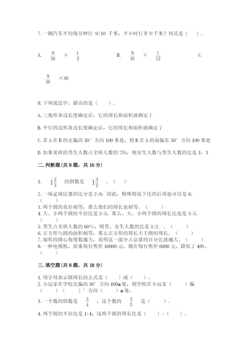 2022人教版六年级上册数学期末卷及参考答案【培优】.docx