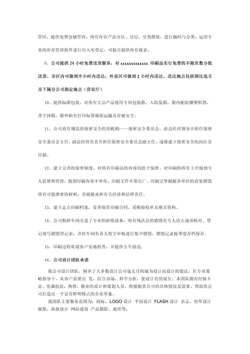 广告公司投标印刷品及宣传品服务实施方案(1).docx