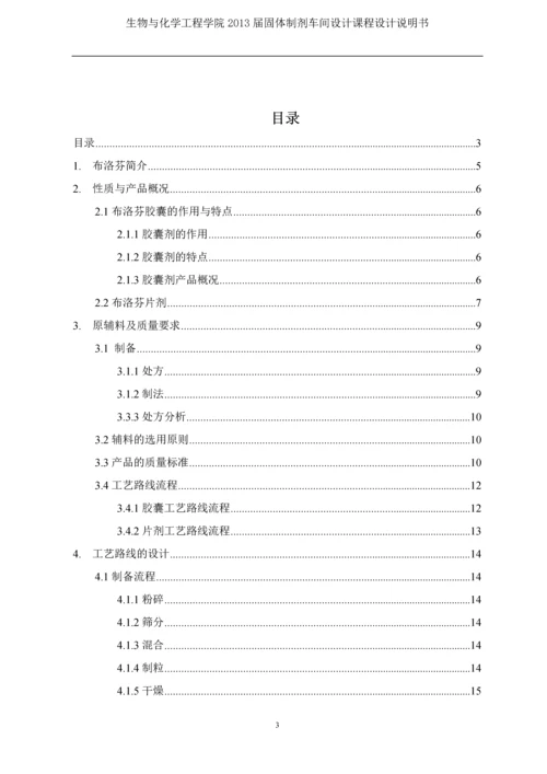 课程设计说明书--固体制剂综合车间GMP设计.docx