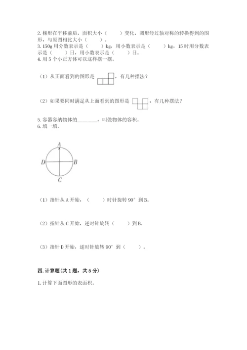 人教版数学五年级下册期末测试卷及参考答案【实用】.docx