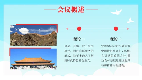 红色党政宣传课件ppt模板