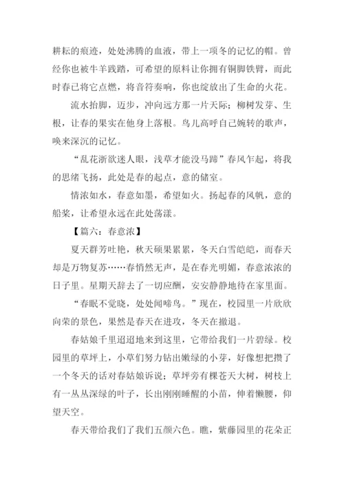 春意浓作文600字.docx