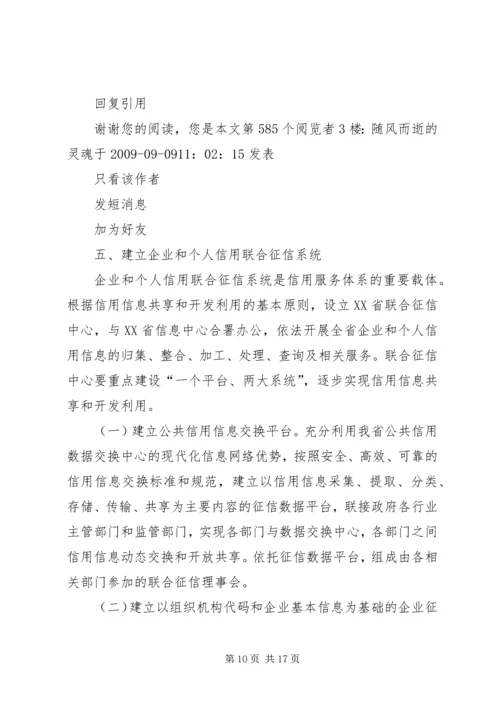 社会信用体系建设规划纲要 (3).docx