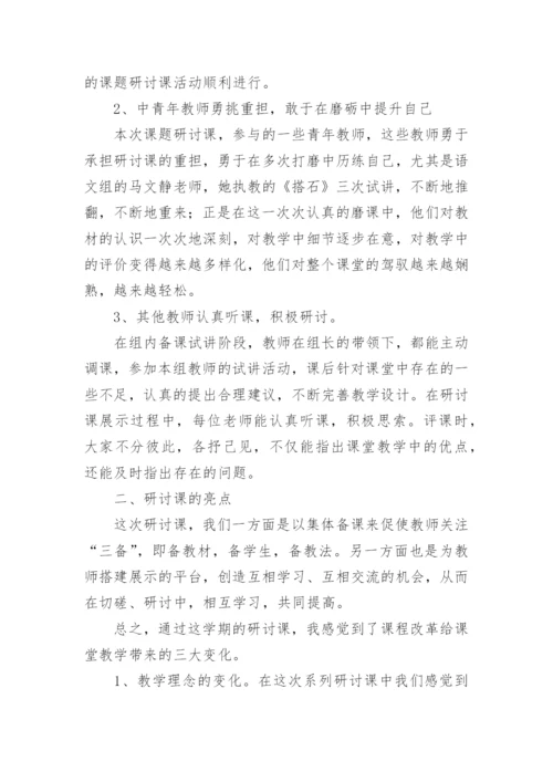 研讨课活动总结.docx