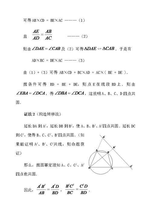 高中数学竞赛平面几何中的几个重要定理