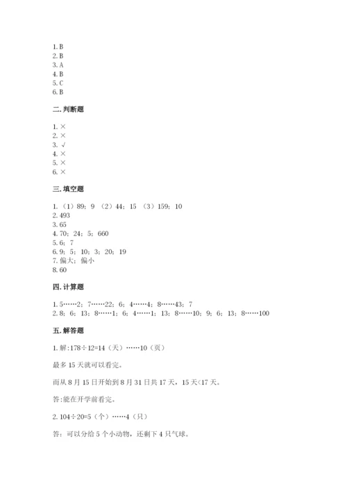 北师大版四年级上册数学第六单元 除法 测试卷及参考答案（突破训练）.docx