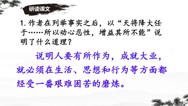 23《孟子》三章 课件