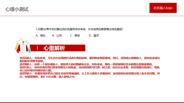 世界精神卫生日心理健康通用PPT课件模板
