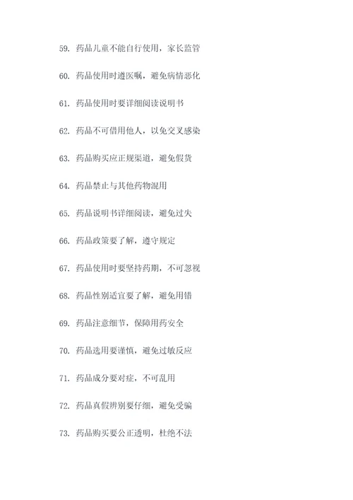 2017药品安全宣传标语
