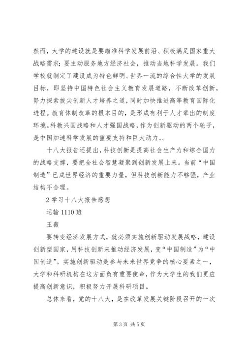 学习十八大报告感想 (3).docx