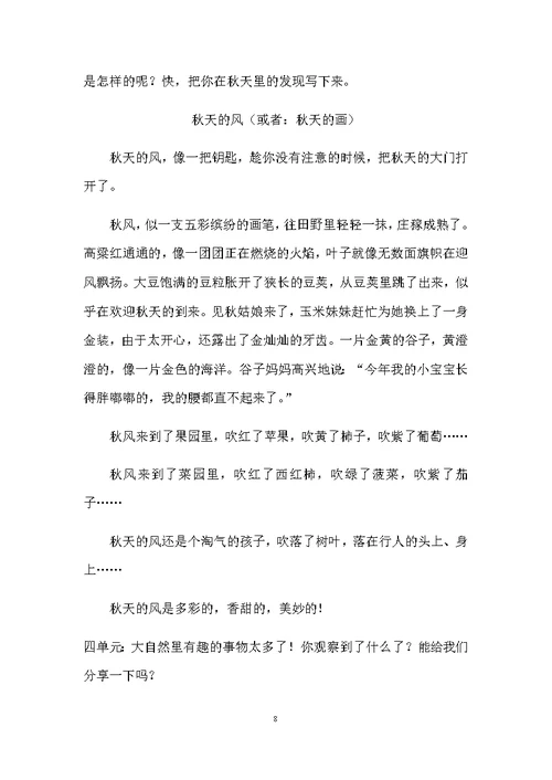 最新人教版小学三年级语文上册作文训练及范文（全册）
