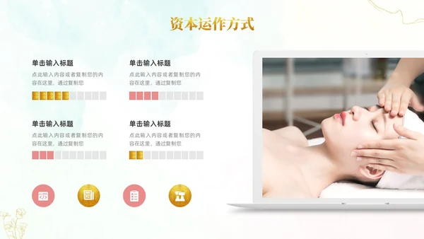小清新风鎏金线条花卉美容医美行业招商项目汇报医美商业计划书