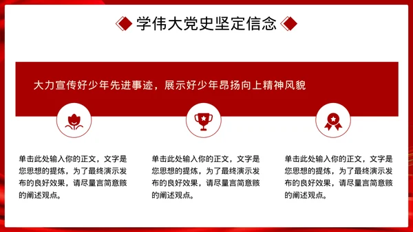 党政风新时代好少年主题班会模板