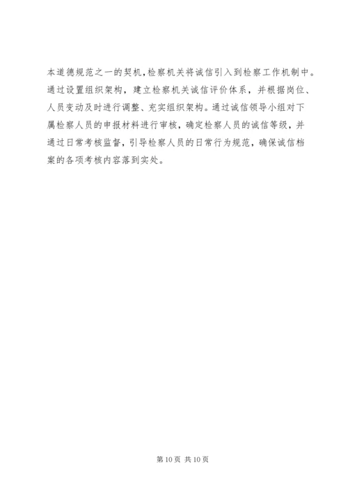 加强诚信体系建设打造诚信邵阳.docx