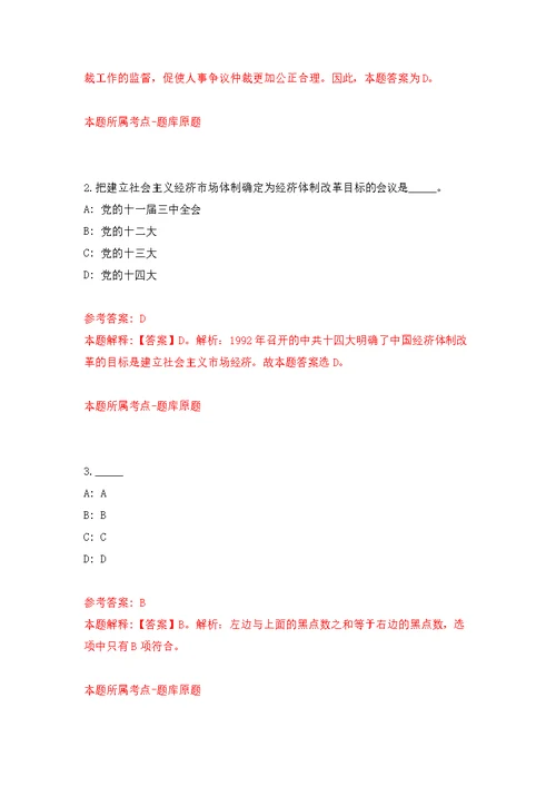 2022年福建漳州市芗城区通北社区卫生服务中心招考聘用公开练习模拟卷（第7次）