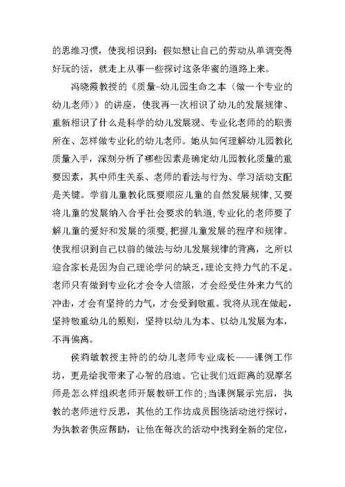 幼师培训心得体会