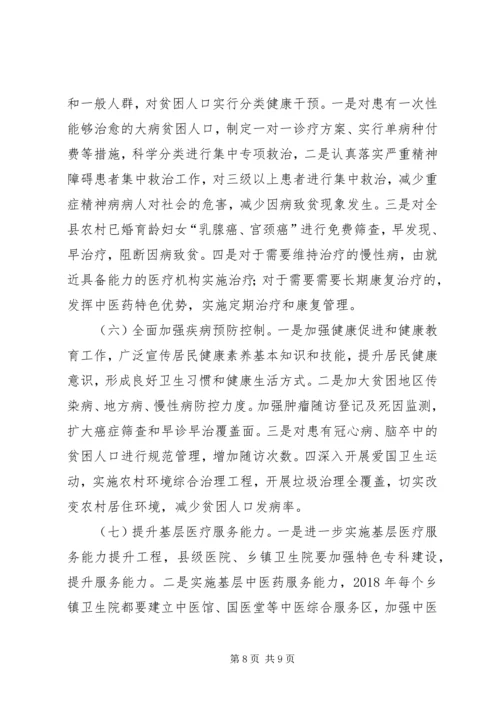 健康脱贫某年工作总结和某年工作计划.docx