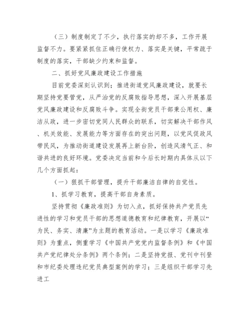 廉洁自律方面存在问题及整改措施.docx