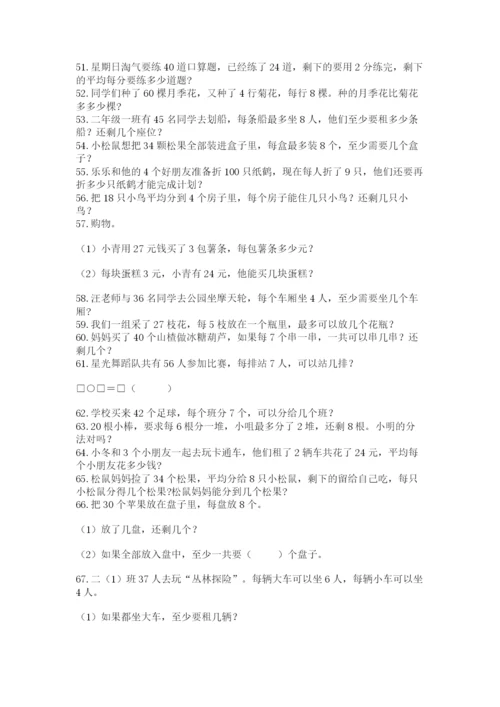 (完整版)二年级下册数学应用题100道a4版可打印.docx