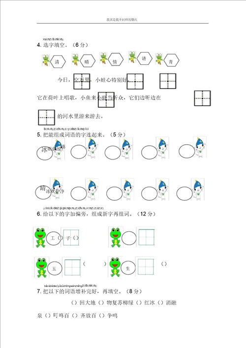 部编版一年级下语文第一单元综合测试卷