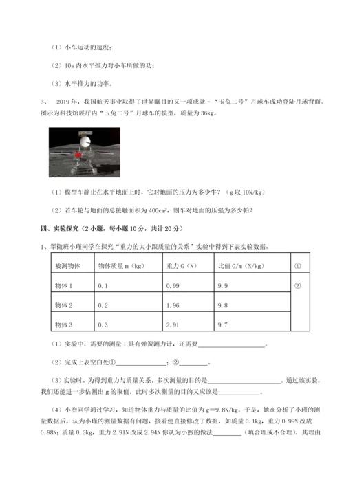 第四次月考滚动检测卷-内蒙古赤峰二中物理八年级下册期末考试定向攻克B卷（详解版）.docx