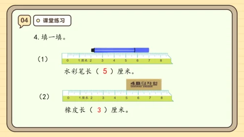 【课堂无忧】人教版二年级上册数学-1.1 厘米的认识 任务型教学（课件）(共44张PPT)