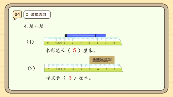 【课堂无忧】人教版二年级上册数学-1.1 厘米的认识 任务型教学（课件）(共44张PPT)