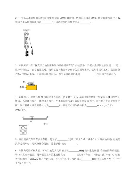 基础强化湖南长沙市实验中学物理八年级下册期末考试专题训练试题（含解析）.docx