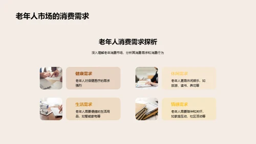 重阳节 老年市场新突破