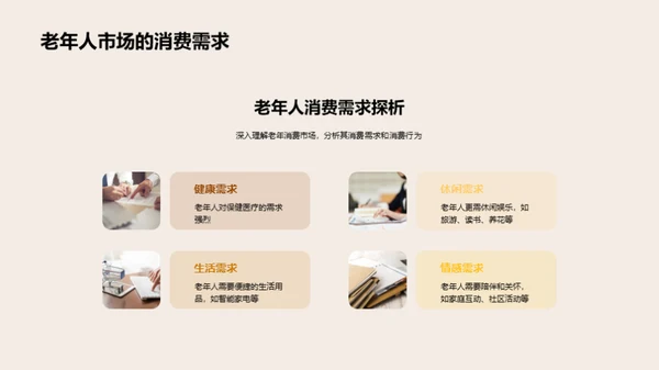 重阳节 老年市场新突破
