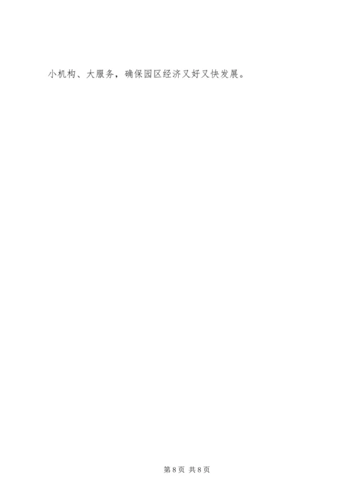 借鉴外地经验发展园区经济.docx