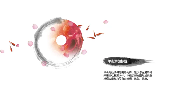 棋魂中国象棋通用PPT模板
