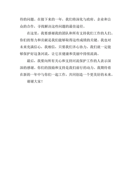 河长述职报告
