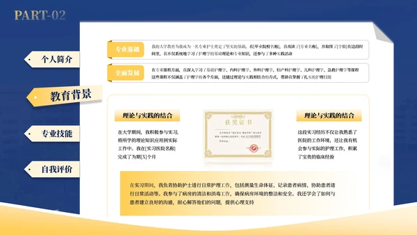 蓝橙系个人简历PPT设计模板