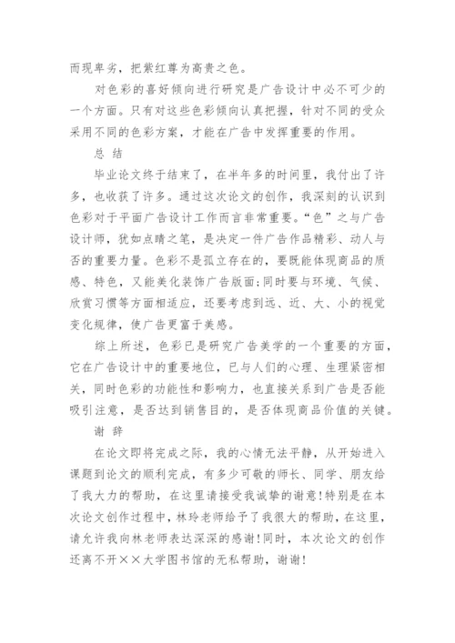 艺术类毕业论文范文.docx