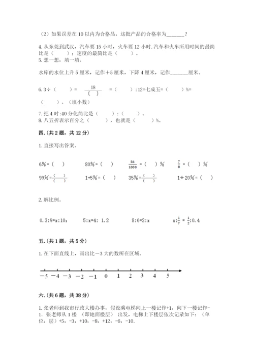 沪教版六年级数学下学期期末测试题及参考答案【黄金题型】.docx